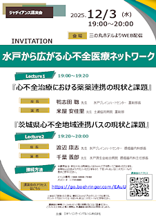 心不全地域連携講演会