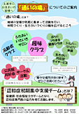 土浦市にお住いの皆さま
地域の「通いの場」についてご案内