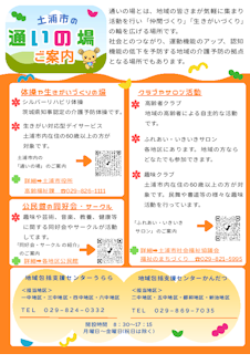 通いの場